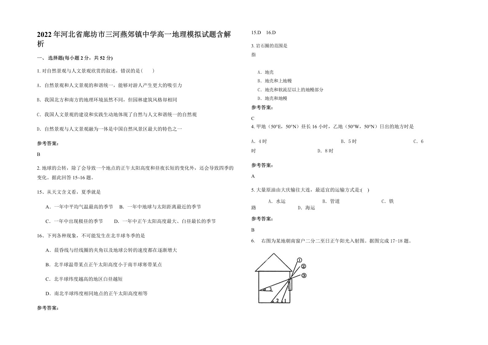 2022年河北省廊坊市三河燕郊镇中学高一地理模拟试题含解析