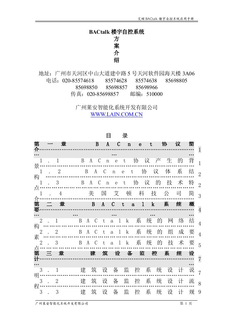 BACTALK楼宇自控系统