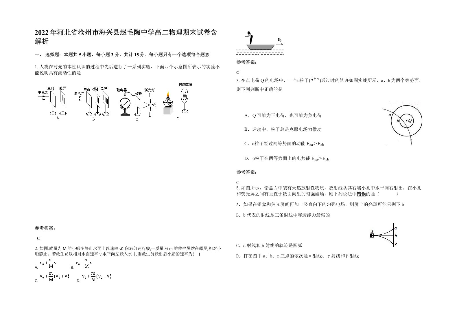 2022年河北省沧州市海兴县赵毛陶中学高二物理期末试卷含解析