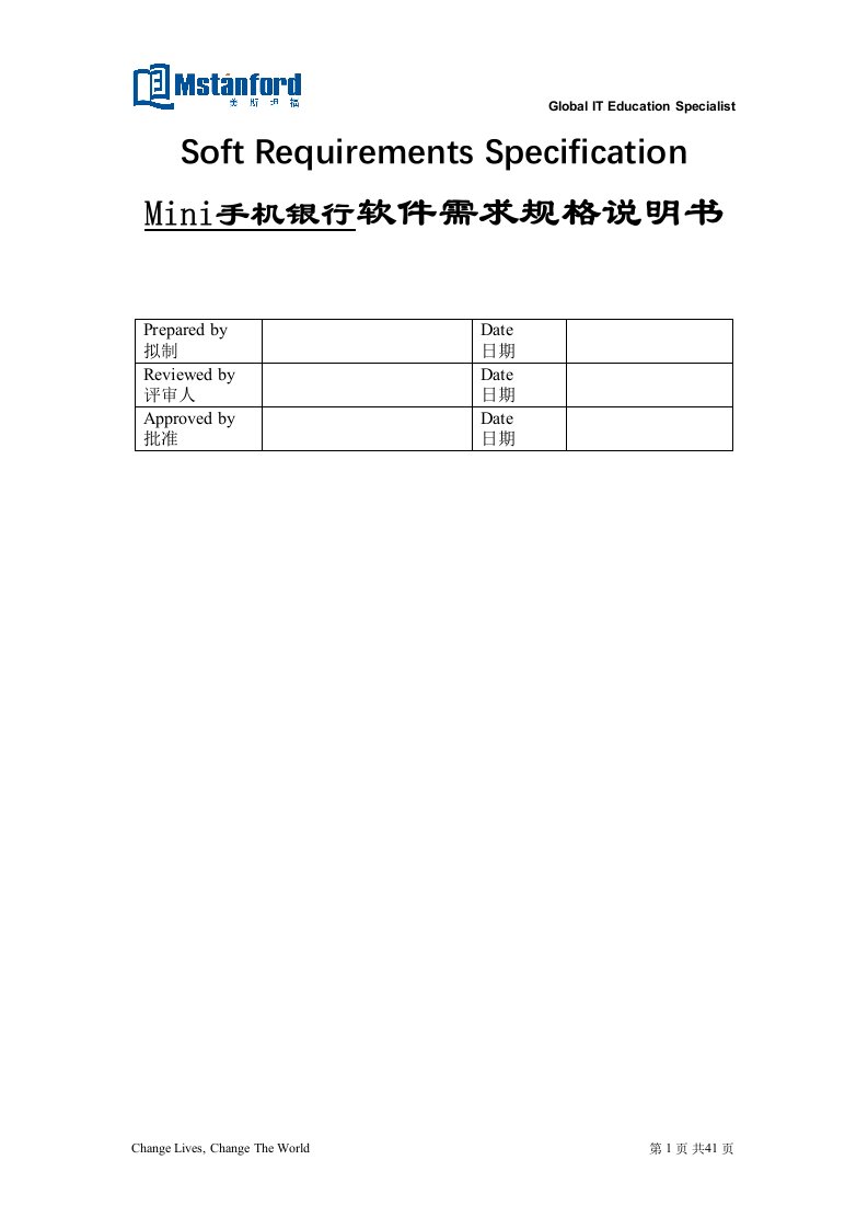 Mini手机银行系统需求分析