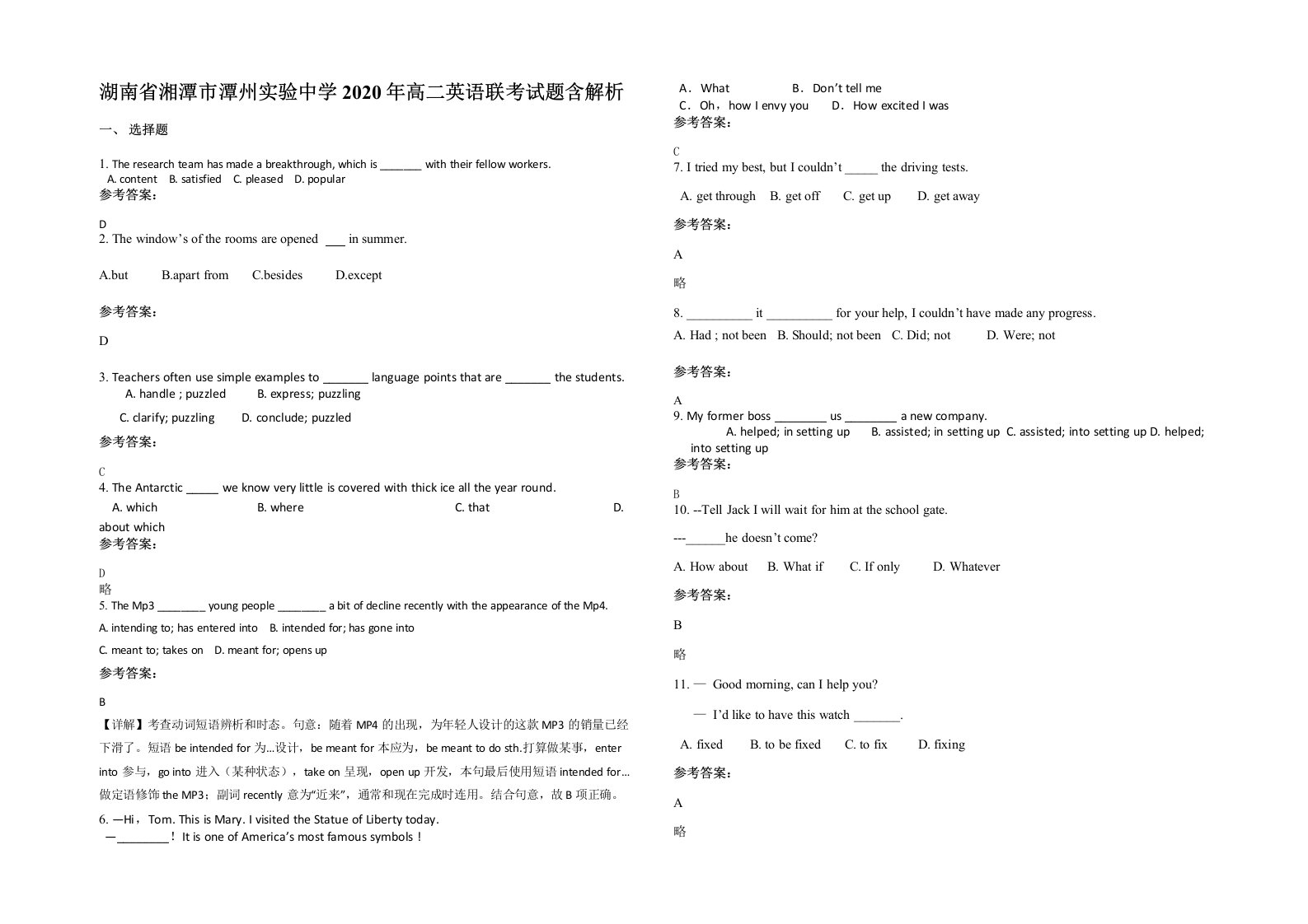 湖南省湘潭市潭州实验中学2020年高二英语联考试题含解析