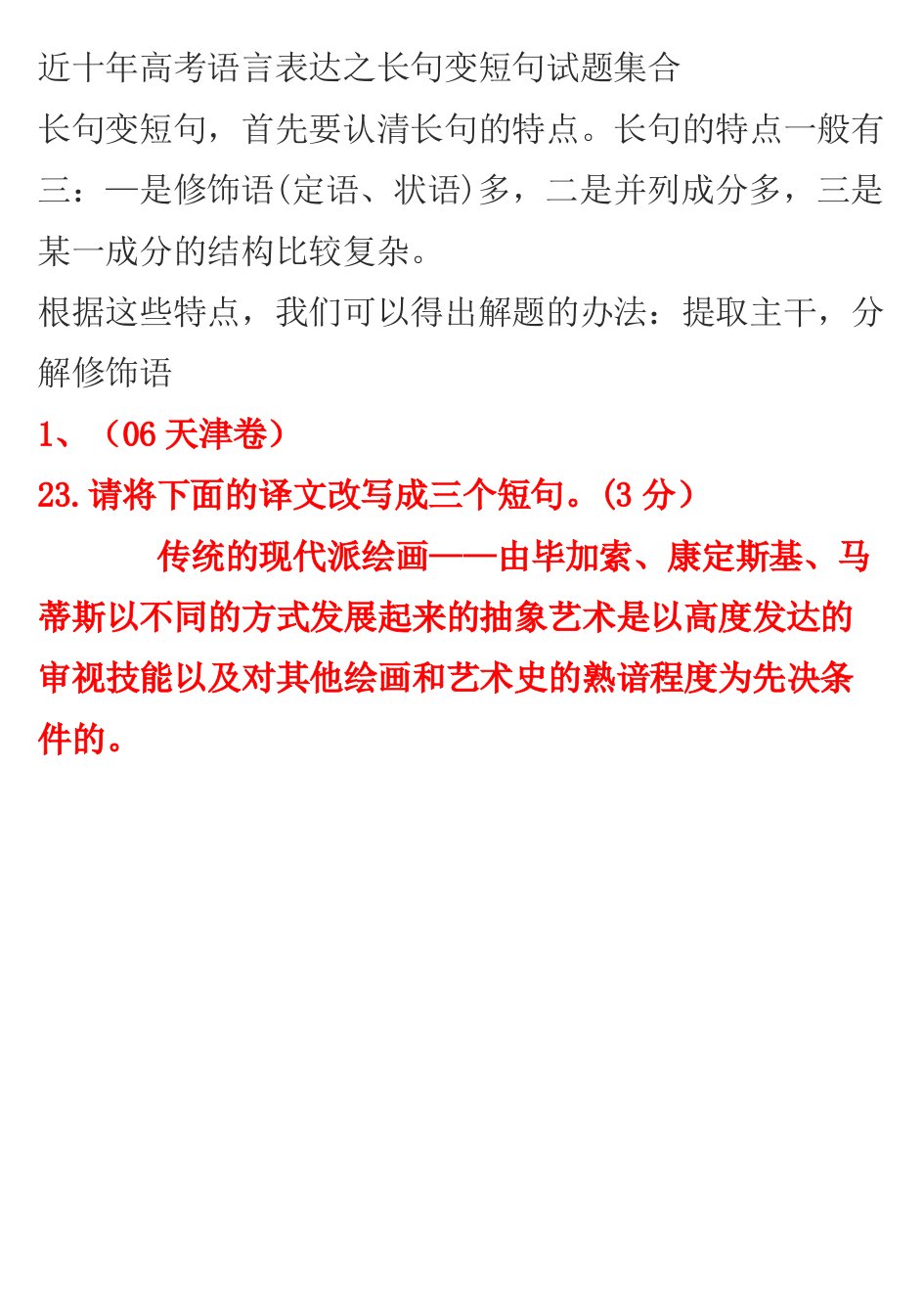 近十年高考语言表达之长句变短句试题集合