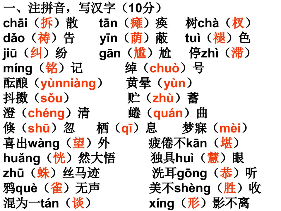 人教版语文七年级上册期中考试考前基础知识复习积累运用(附答案)