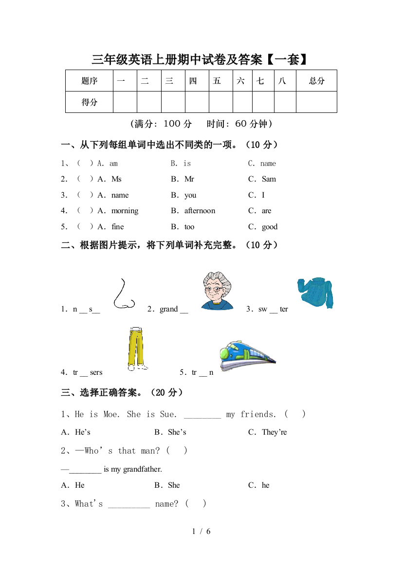 三年级英语上册期中试卷及答案【一套】