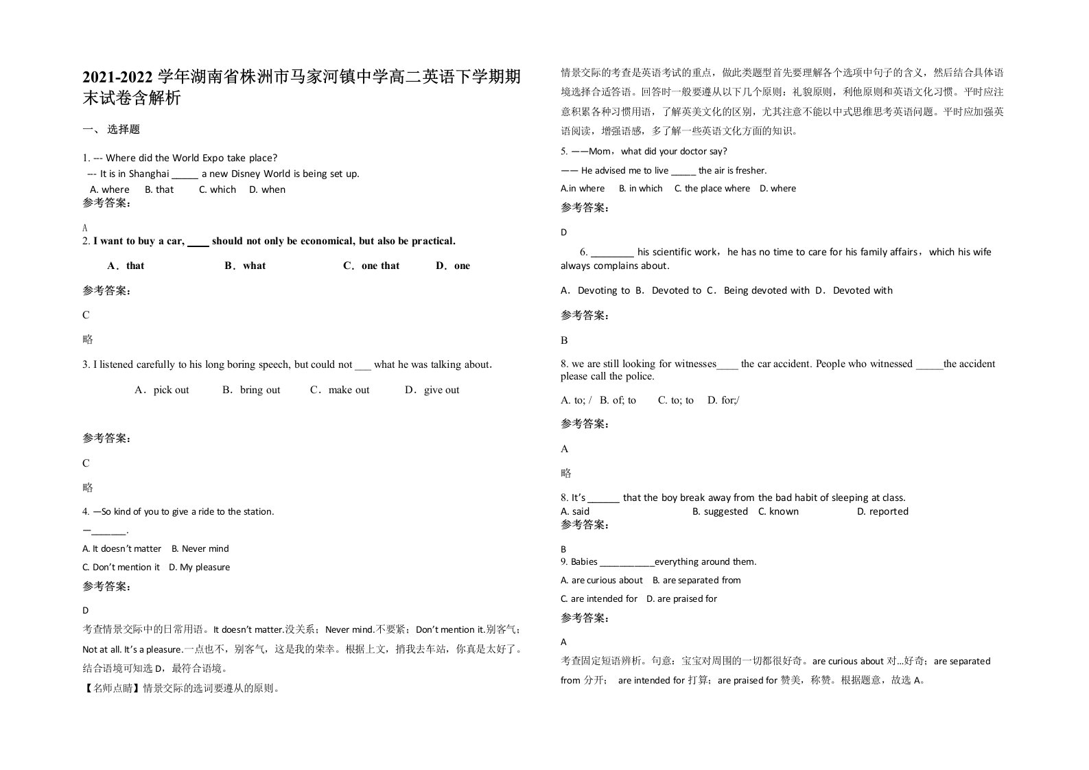 2021-2022学年湖南省株洲市马家河镇中学高二英语下学期期末试卷含解析