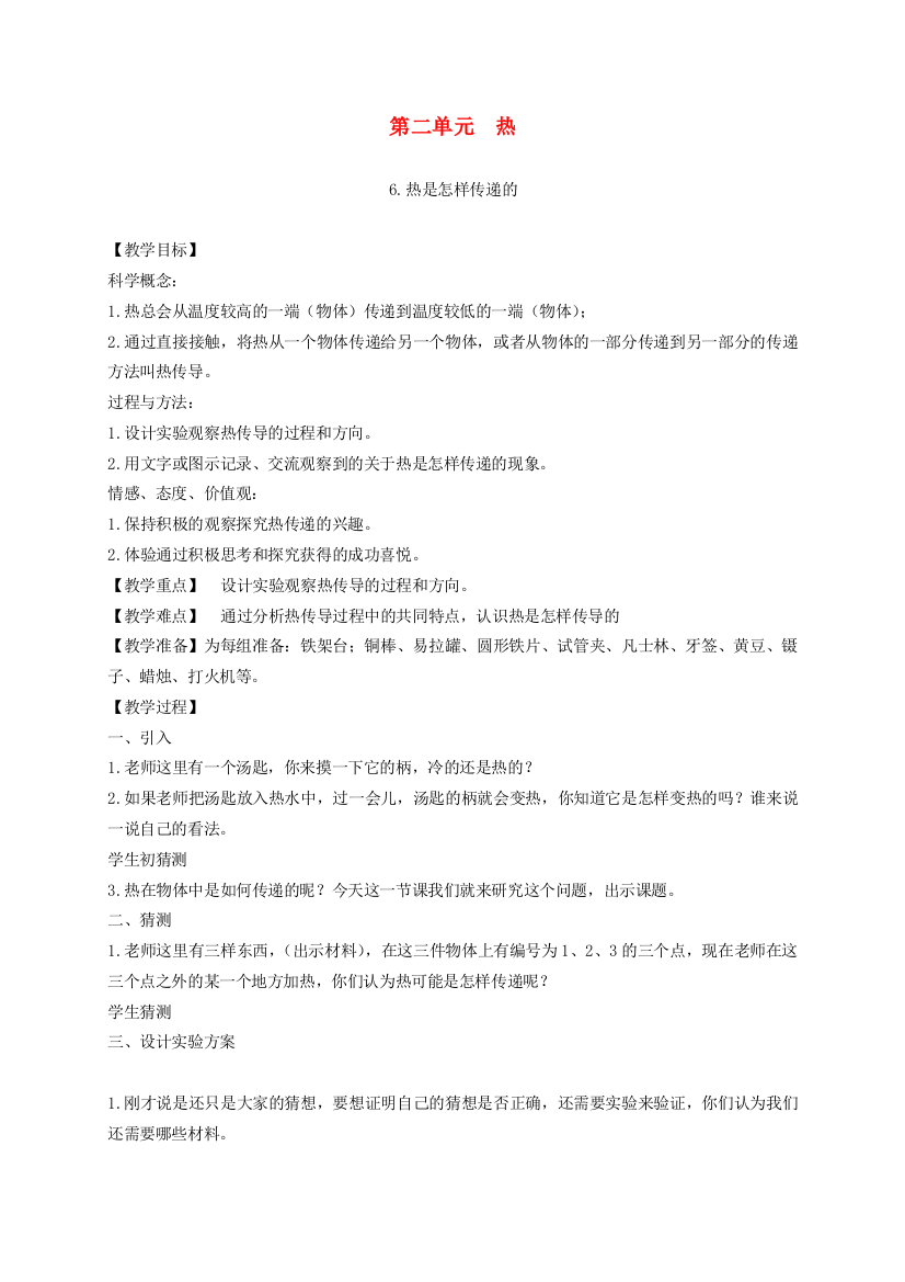 五年级科学下册