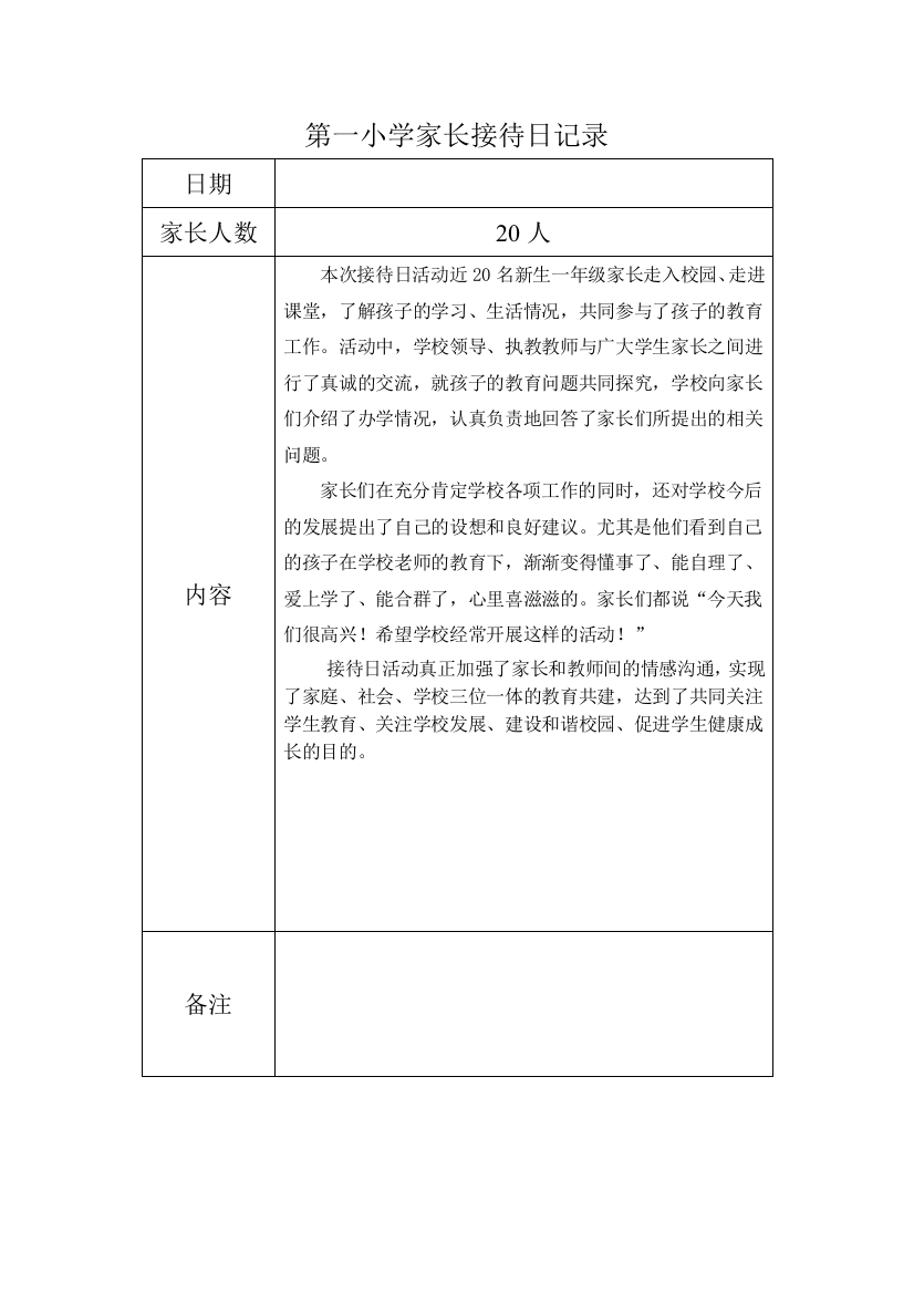 C6家长接待日记录