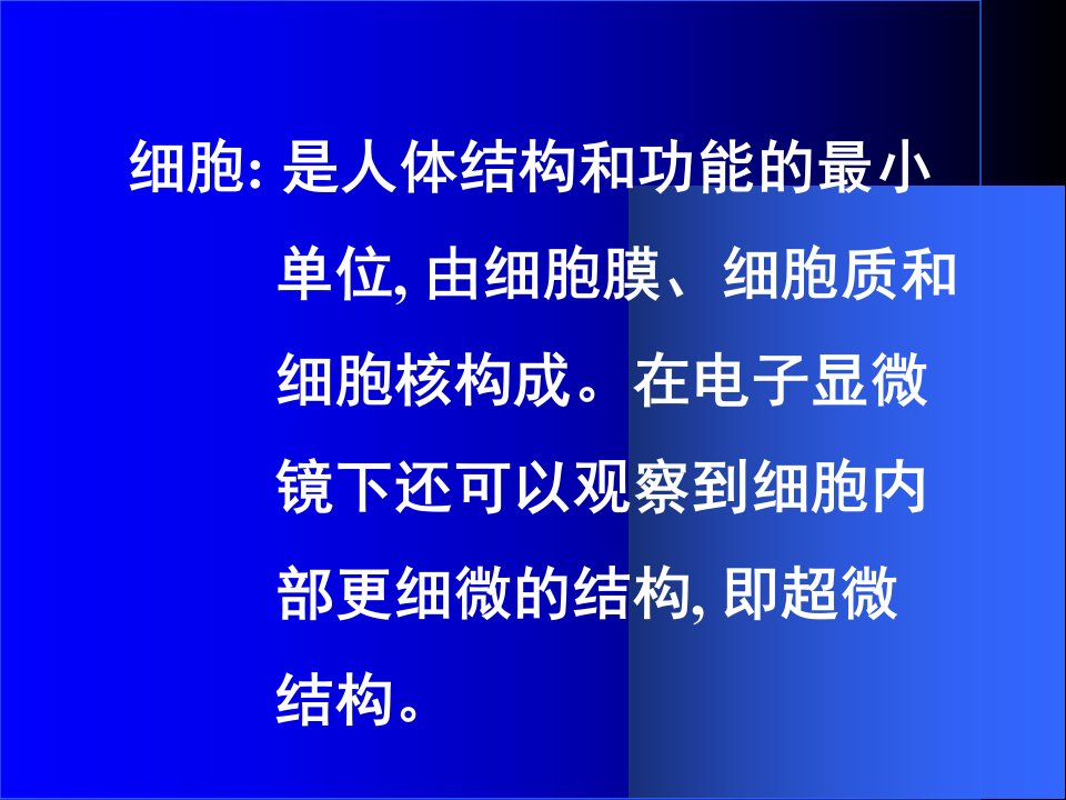 教学课件第一章组织学绪论