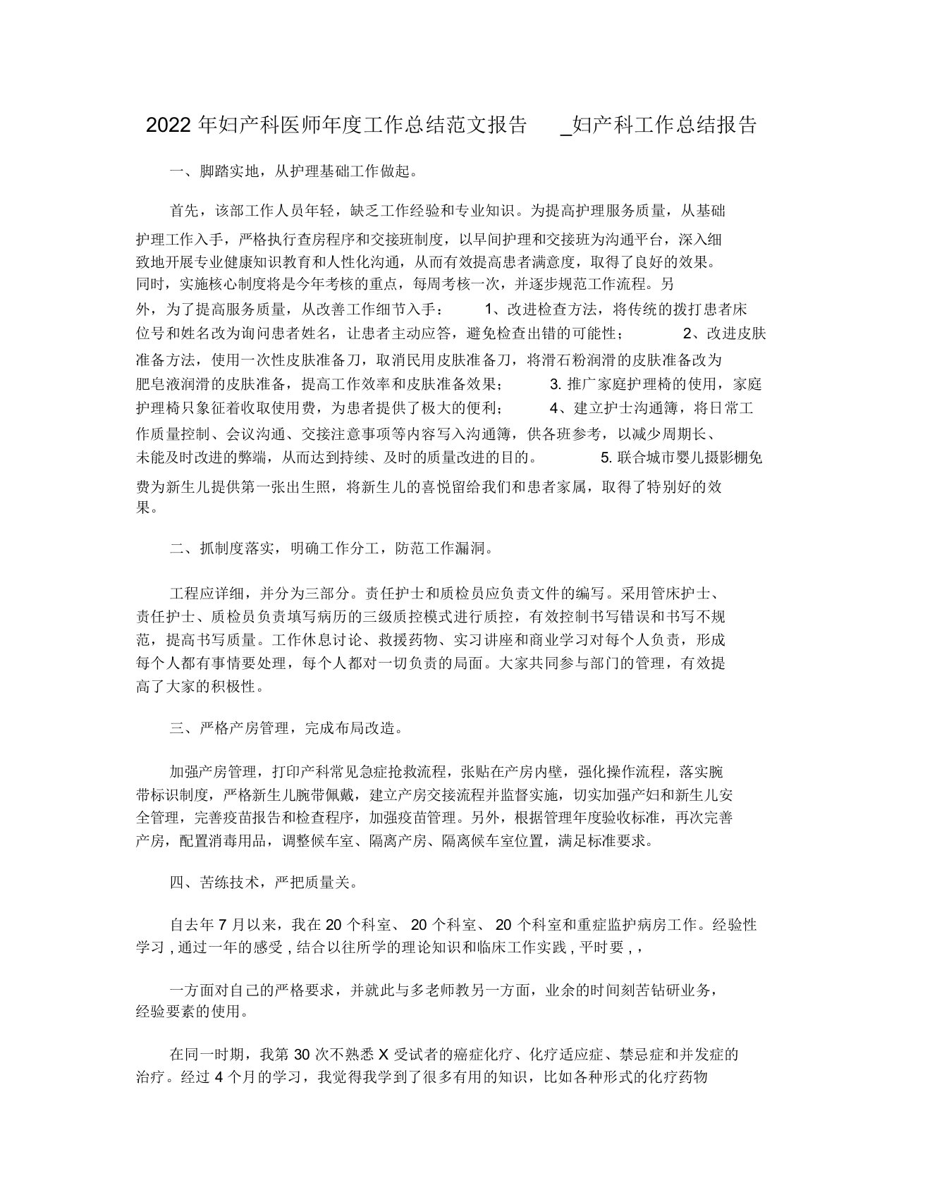 2022年妇产科医师年度工作总结范文报告