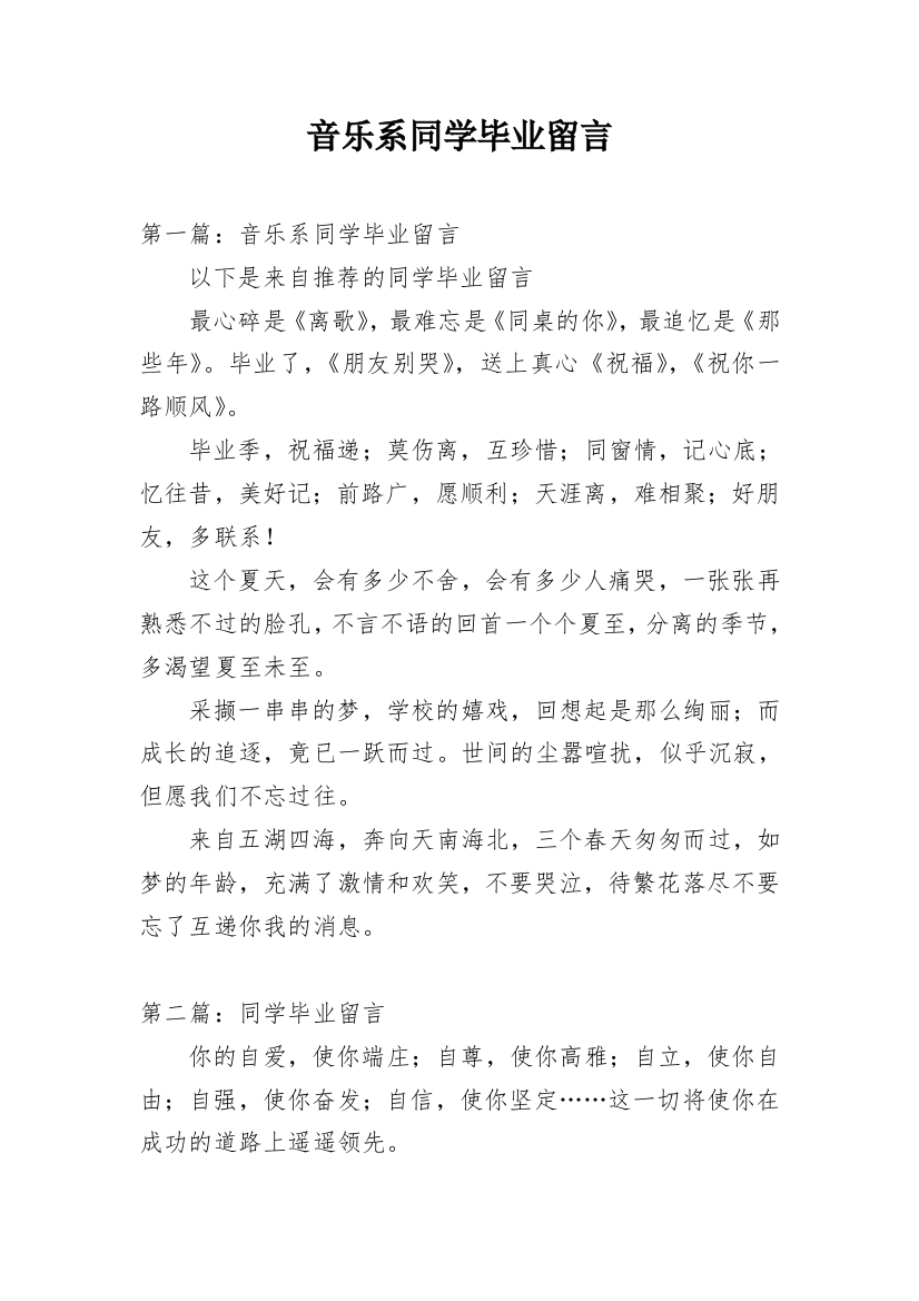 音乐系同学毕业留言