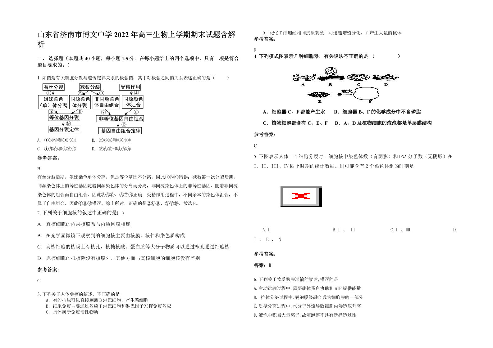 山东省济南市博文中学2022年高三生物上学期期末试题含解析