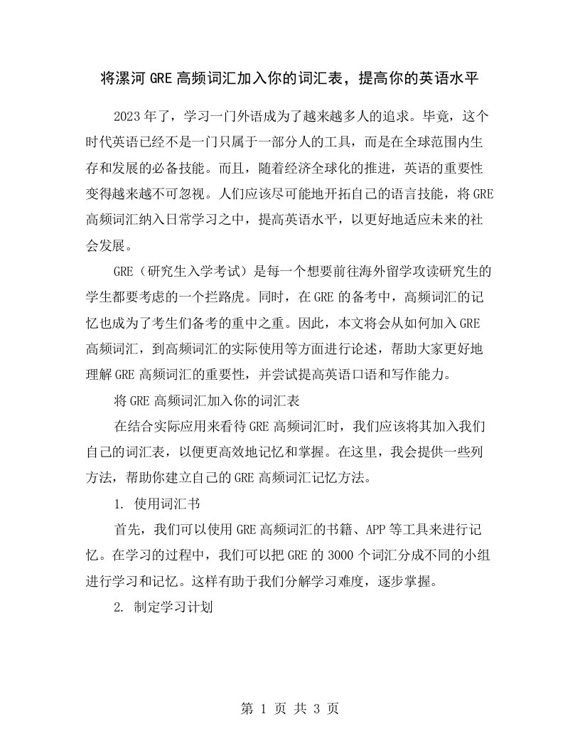 将漯河GRE高频词汇加入你的词汇表，提高你的英语水平