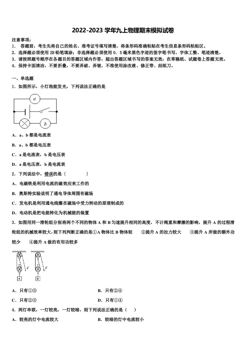 佳木斯市重点中学2022年九年级物理第一学期期末质量检测模拟试题含解析