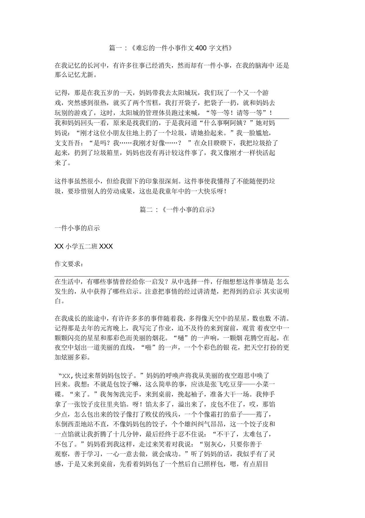 一件小事的启示作文400字