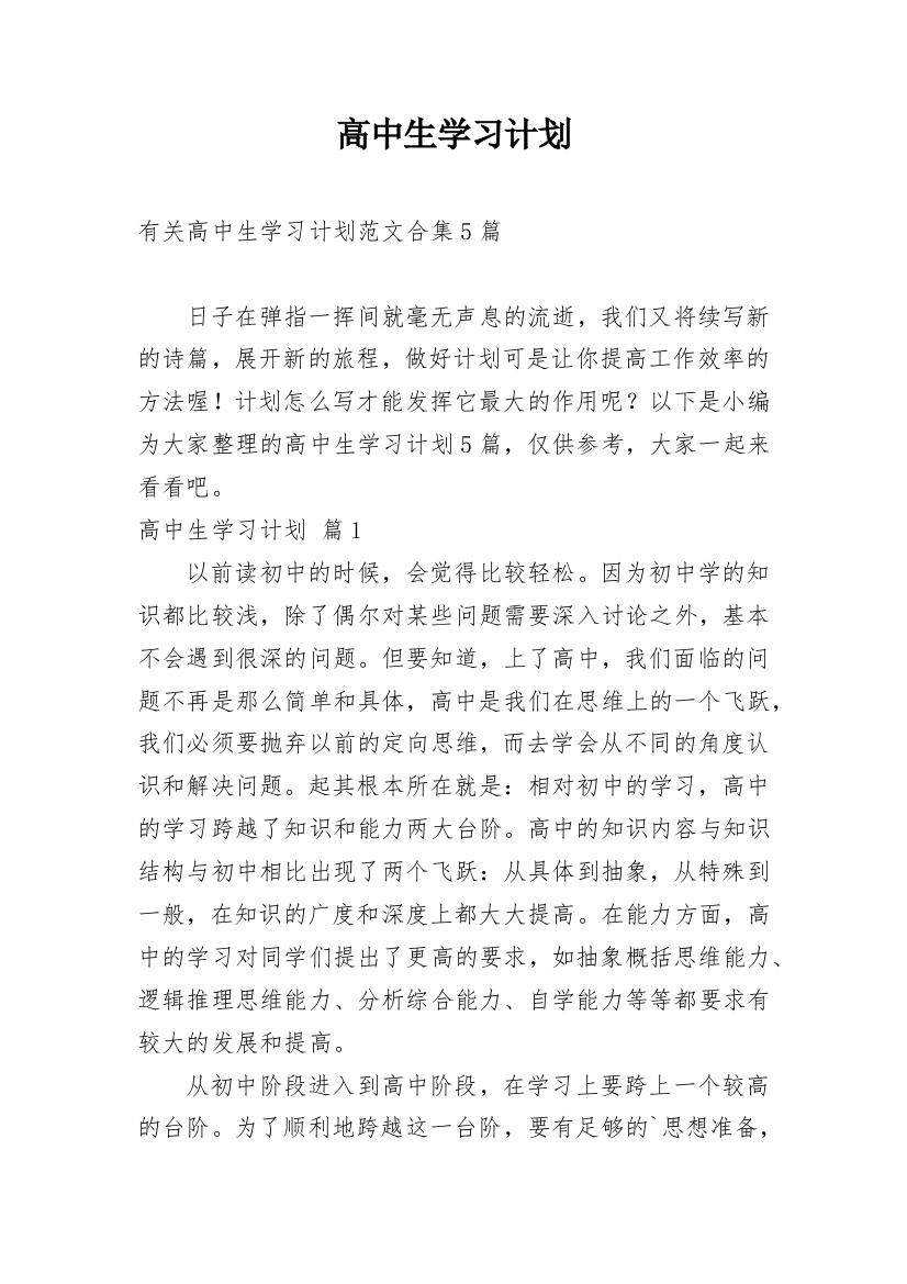 高中生学习计划_107