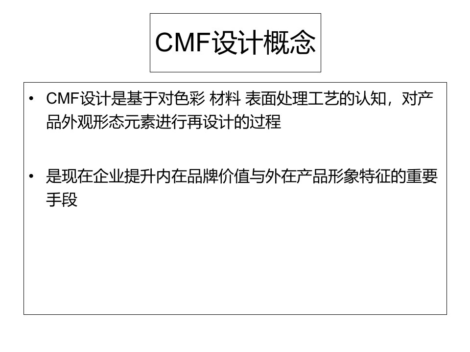 CMF介绍分析课件