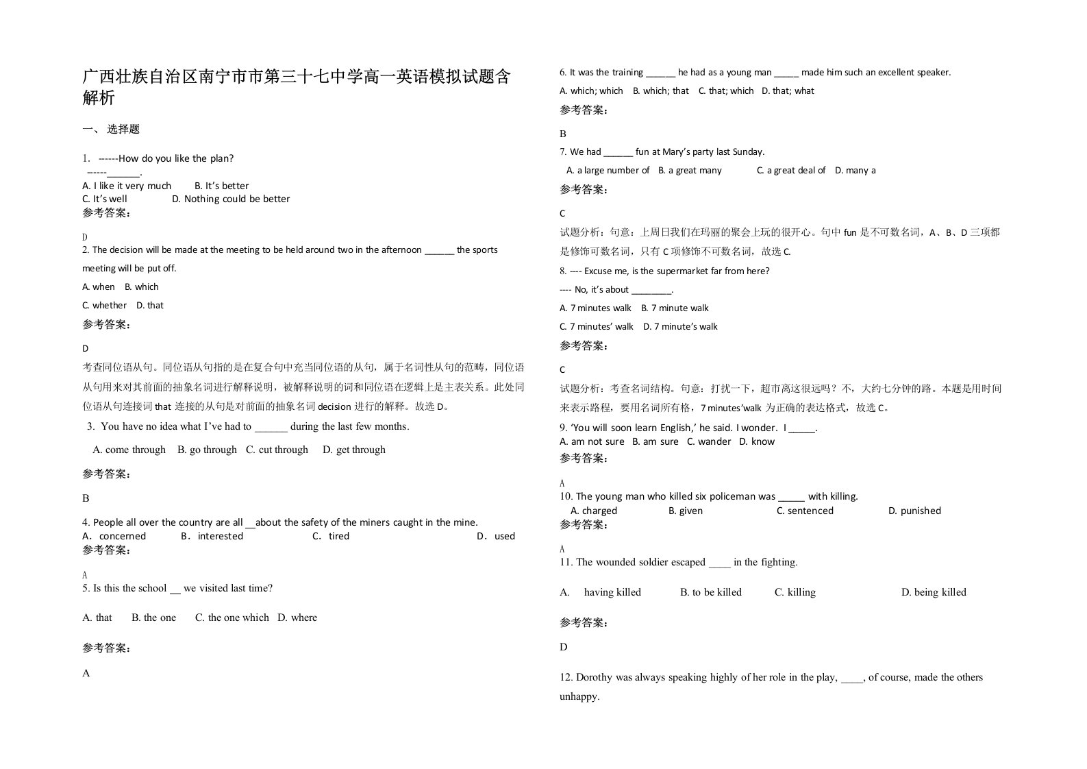 广西壮族自治区南宁市市第三十七中学高一英语模拟试题含解析