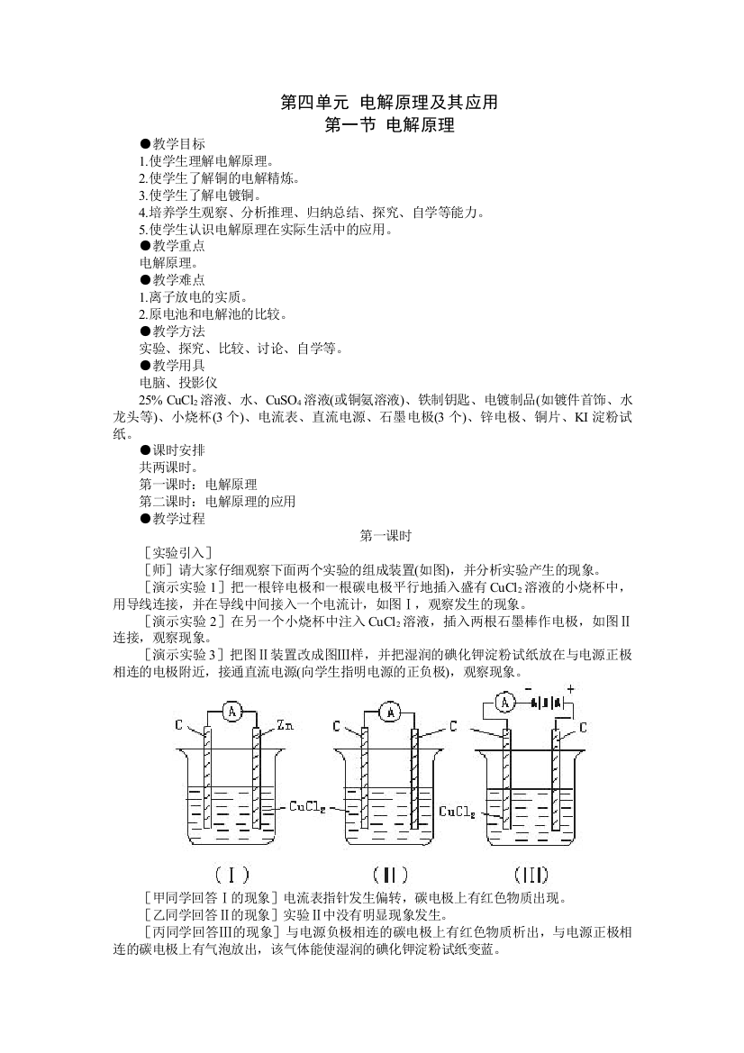 （中小学教案）示范教案一第一节