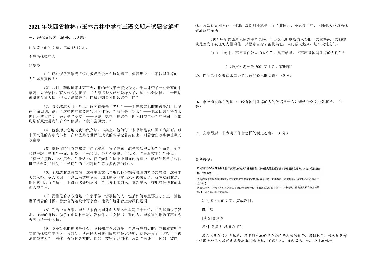 2021年陕西省榆林市玉林富林中学高三语文期末试题含解析