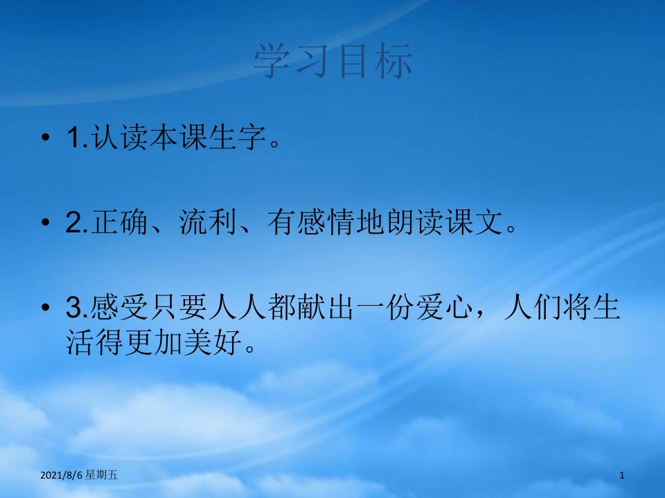 人教版二年级语文下册一路鲜花课件冀教