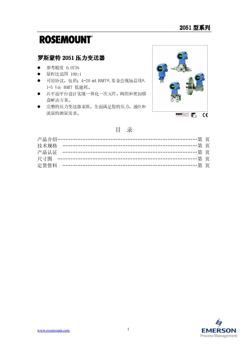 罗斯蒙特最新2051系列压力变送器