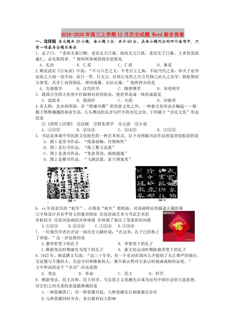 2019-2020年高三上学期12月历史试题