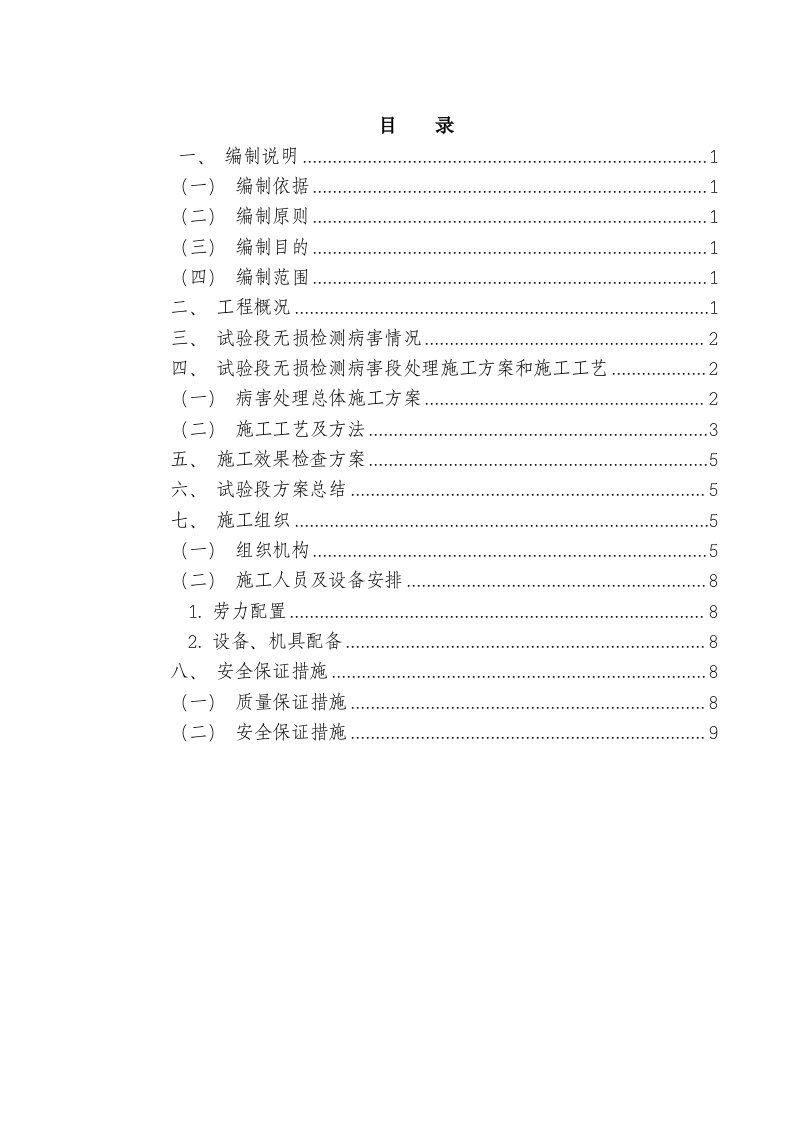 隧道无损检测缺陷整改试验段方案