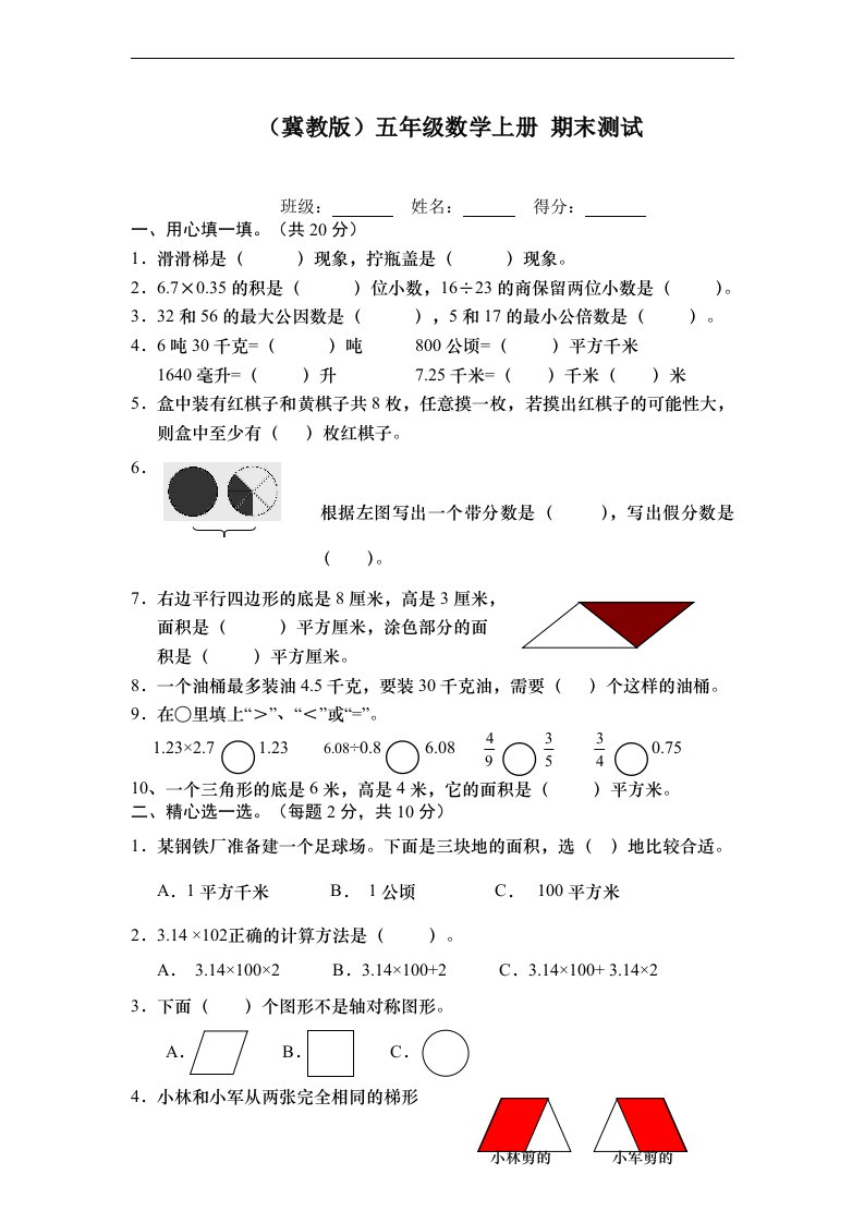 冀教版五年级数学上册