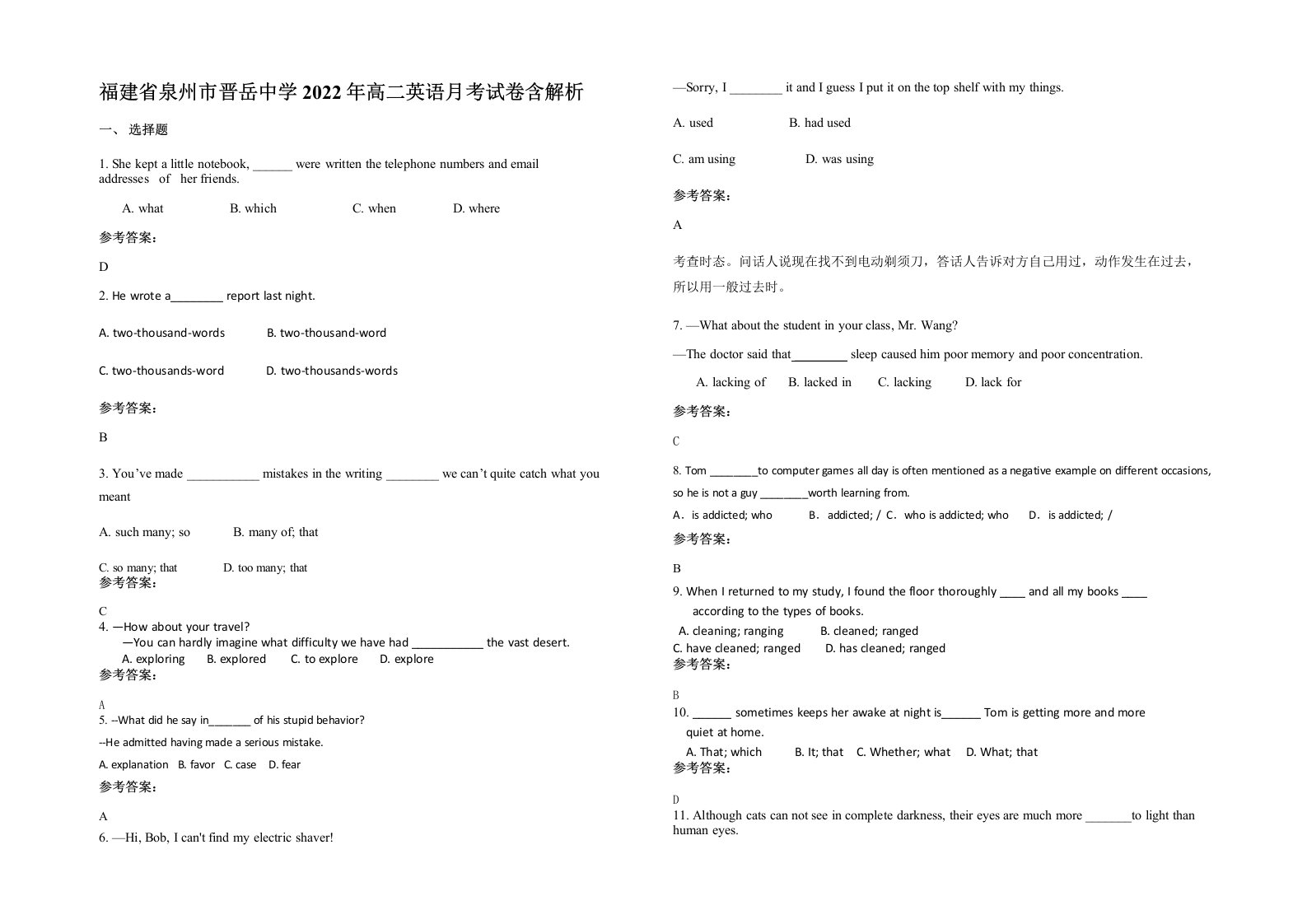 福建省泉州市晋岳中学2022年高二英语月考试卷含解析