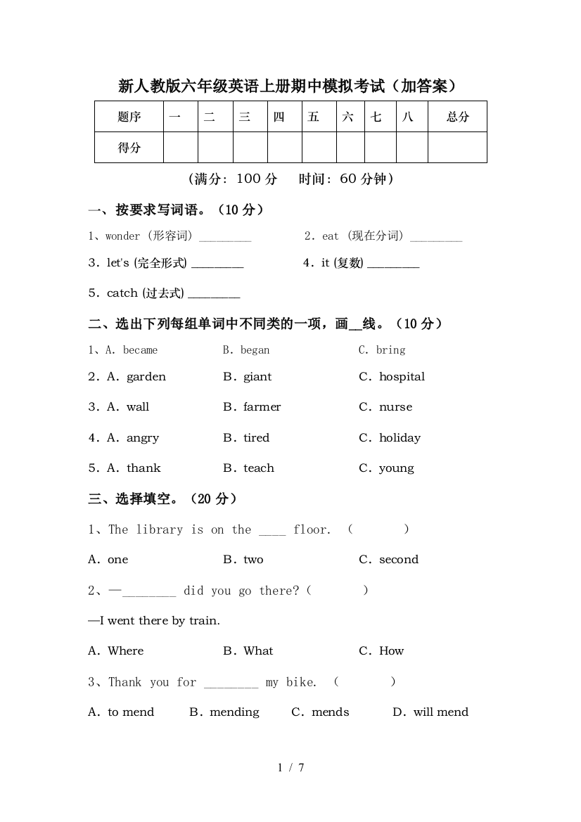 新人教版六年级英语上册期中模拟考试(加答案)