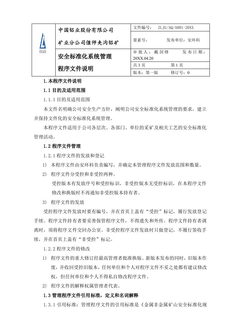 冶金行业-3、非煤矿山程序文件正文