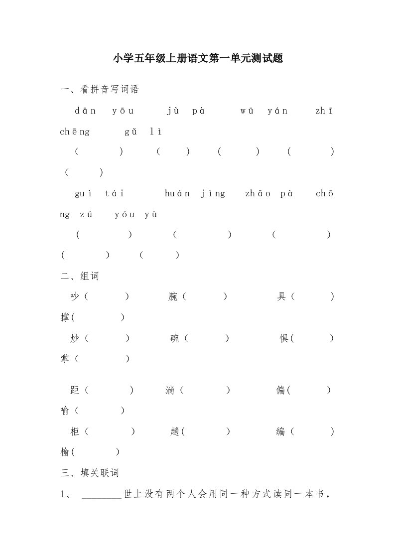 人教版小学五年级语文上册第一单元试题