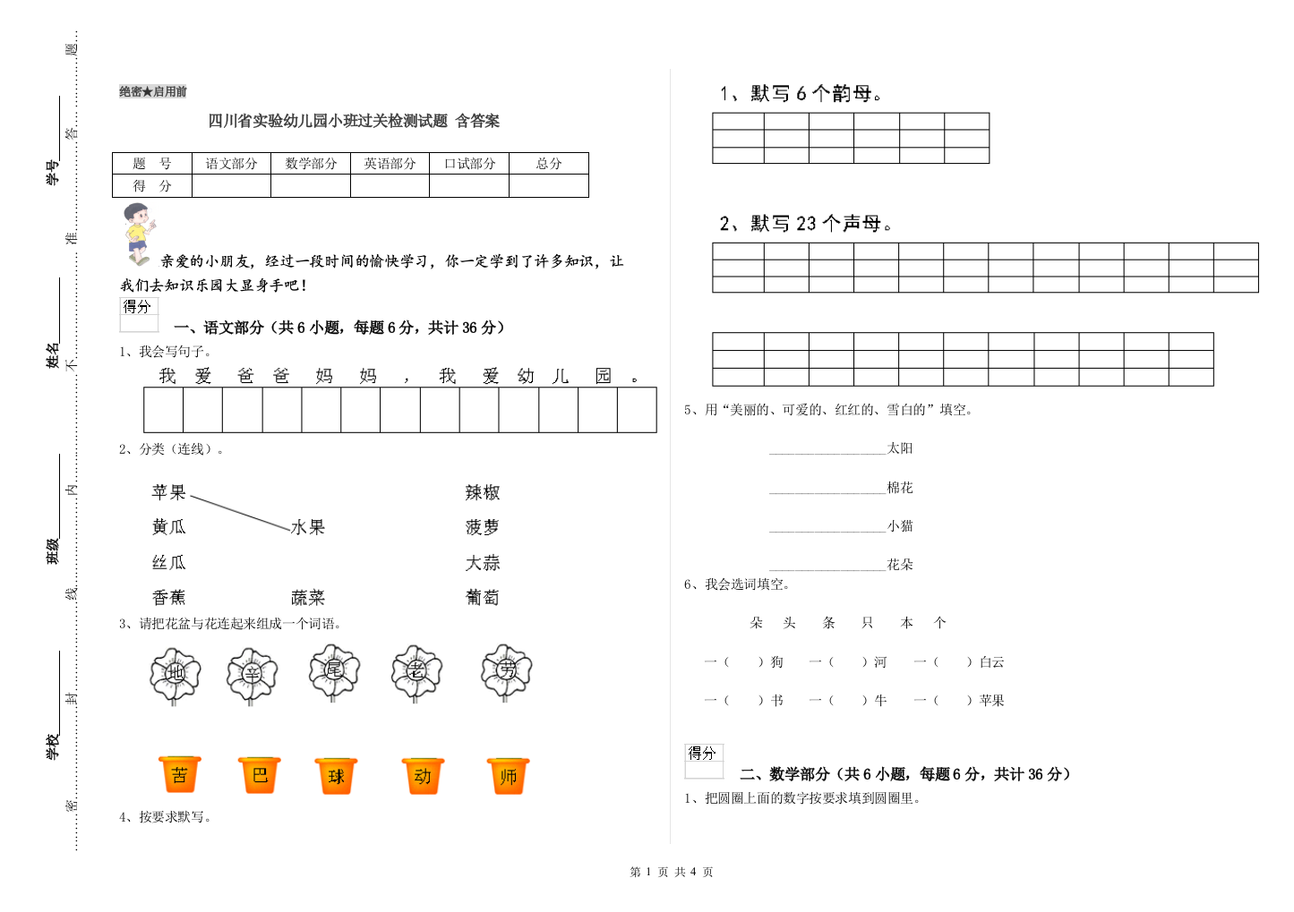 四川省实验幼儿园小班过关检测试题-含答案