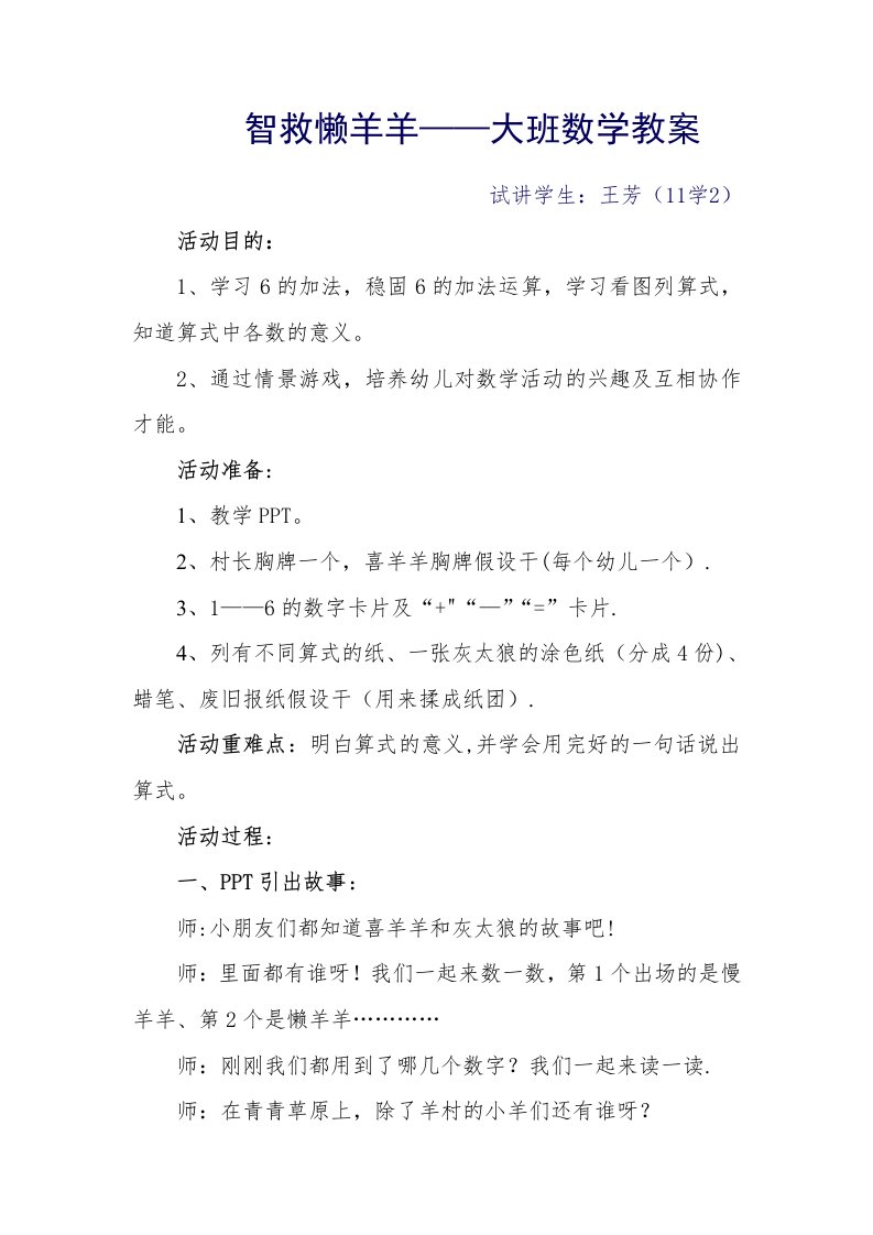 幼儿园大班数学教案——喜羊羊智救懒羊羊