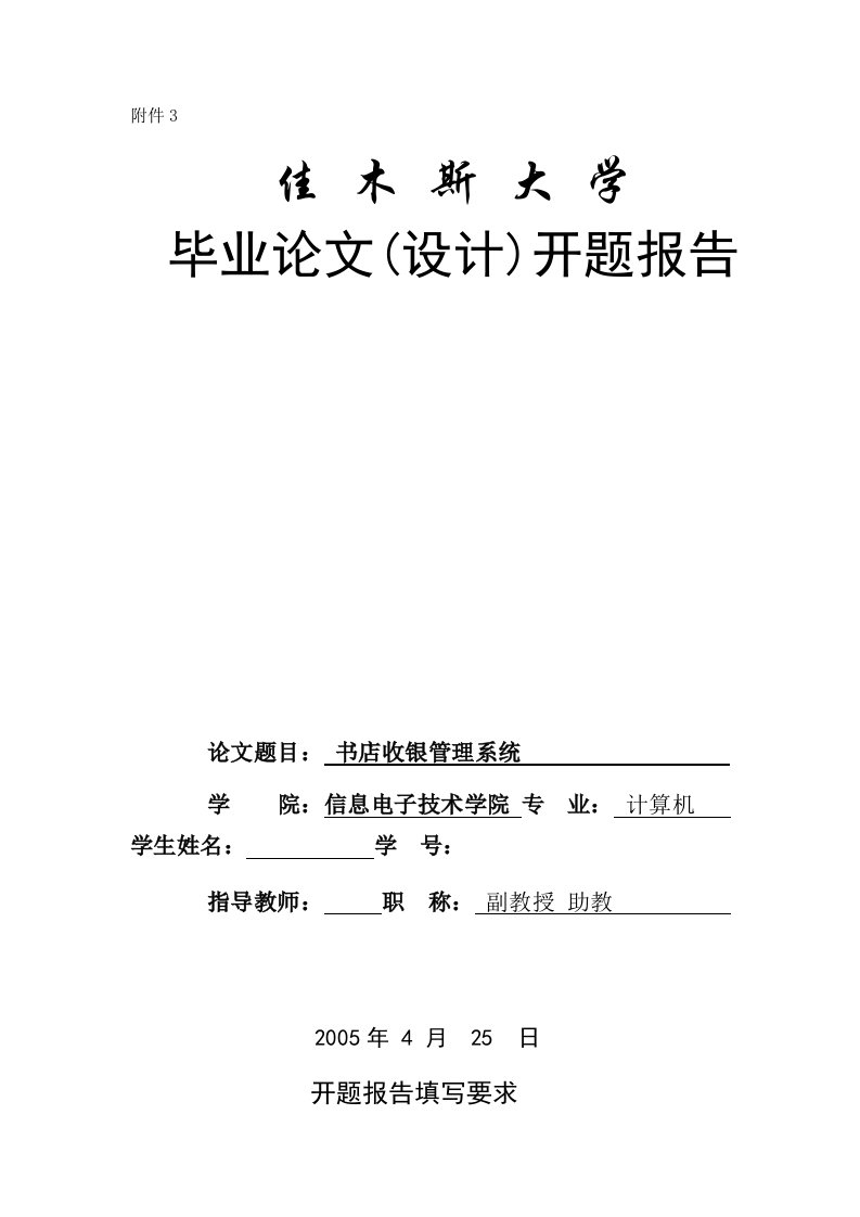 开题报告书店收银管理系统设计Delphi设计