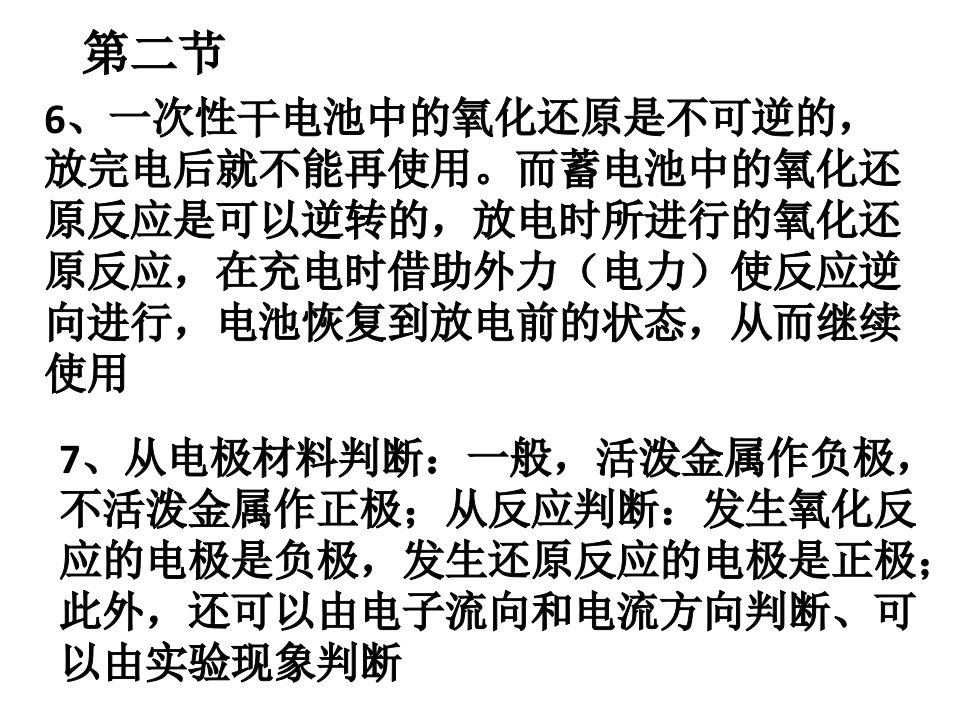 高一化学必修2第二章习题答案