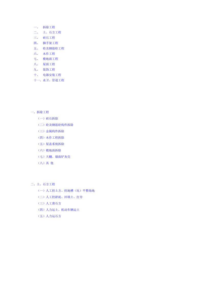 湖南省房屋修缮工程预算定额