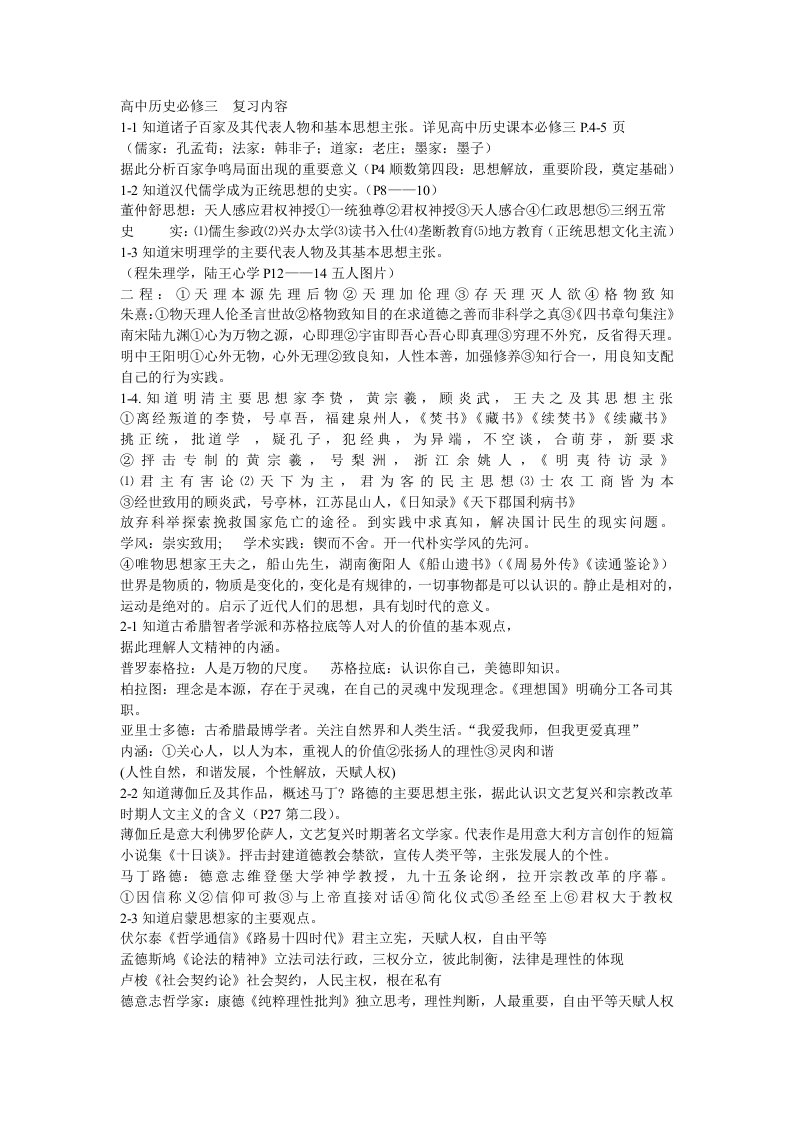 高中历史必修三复习内容