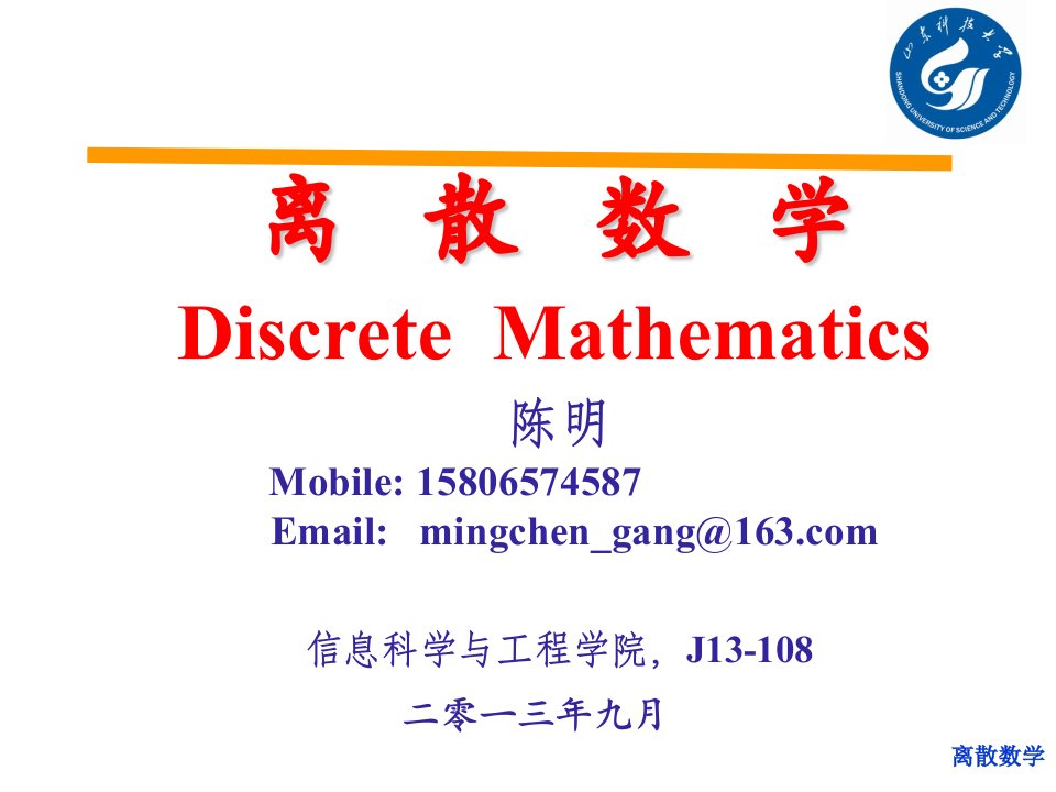 离散数学1