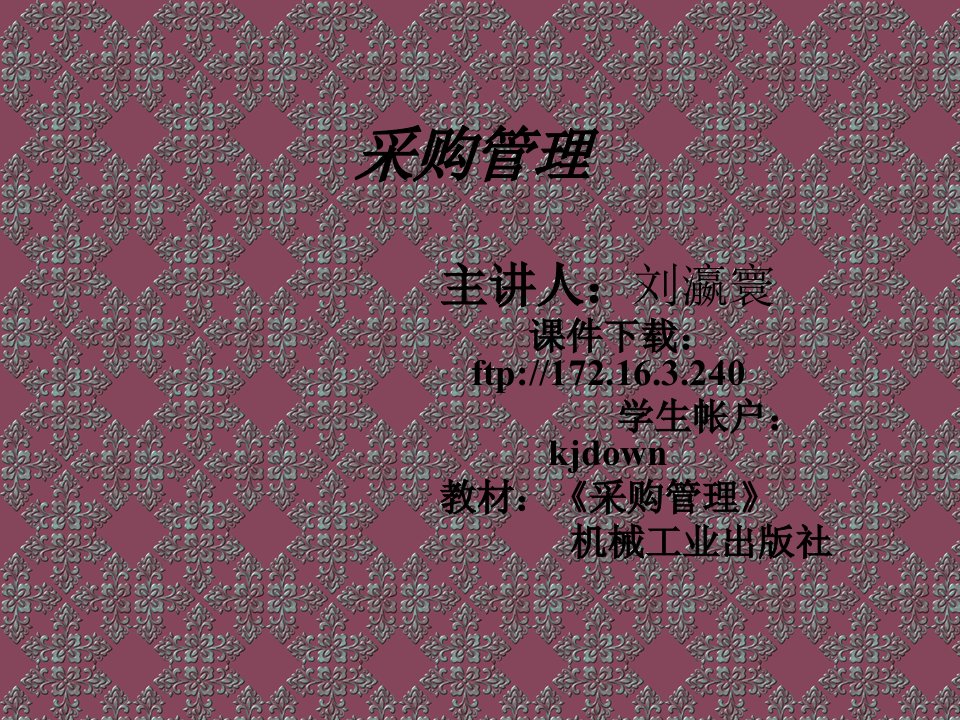 采购管理-第一章采购概述