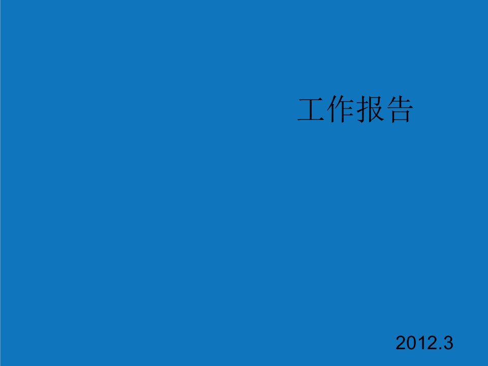 年度报告-餐饮业述职报告