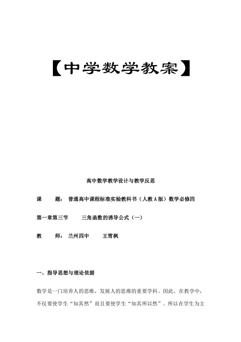 高中数学教学设计与教学反思