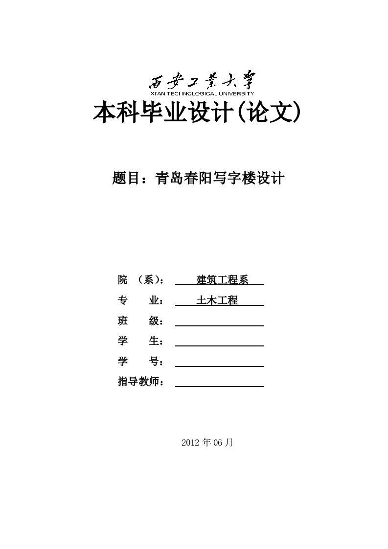 房屋建筑毕业设计论文办公楼设计