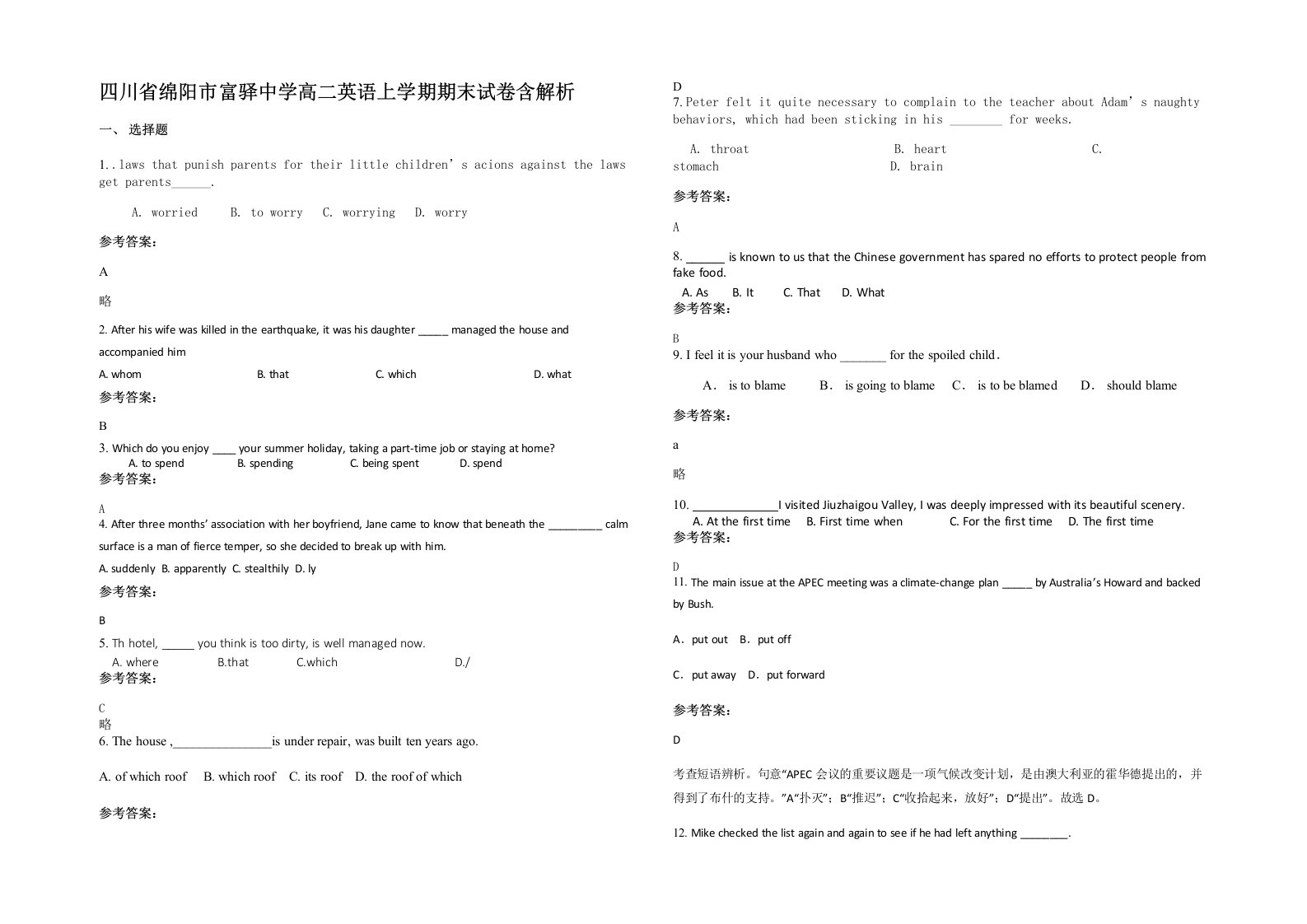 四川省绵阳市富驿中学高二英语上学期期末试卷含解析