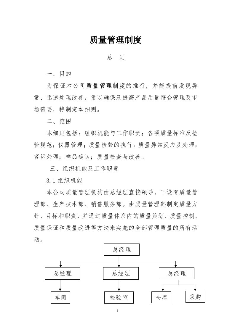 精选细木工板质量管理制度doc