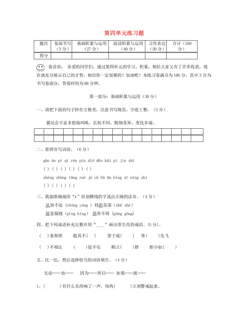 2023四年级语文上册