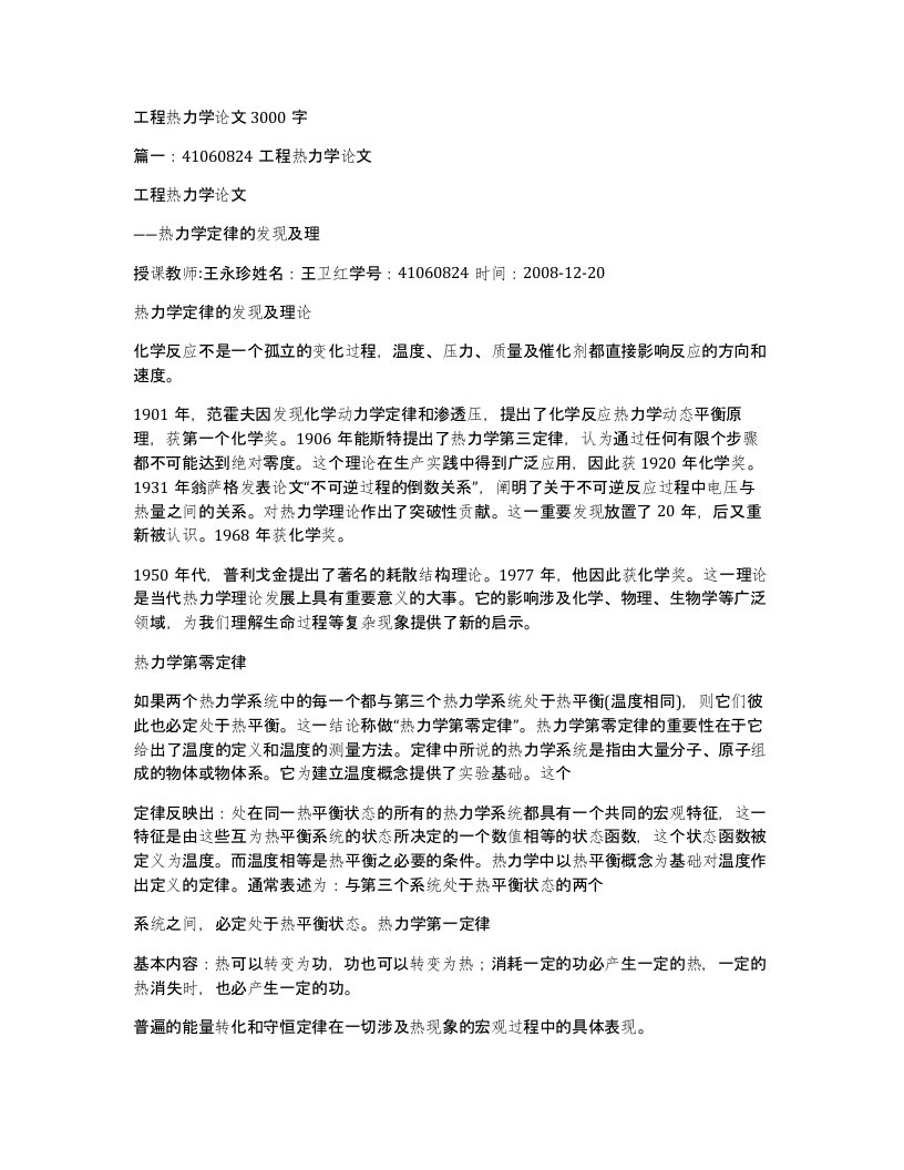 工程热力学论文3000字