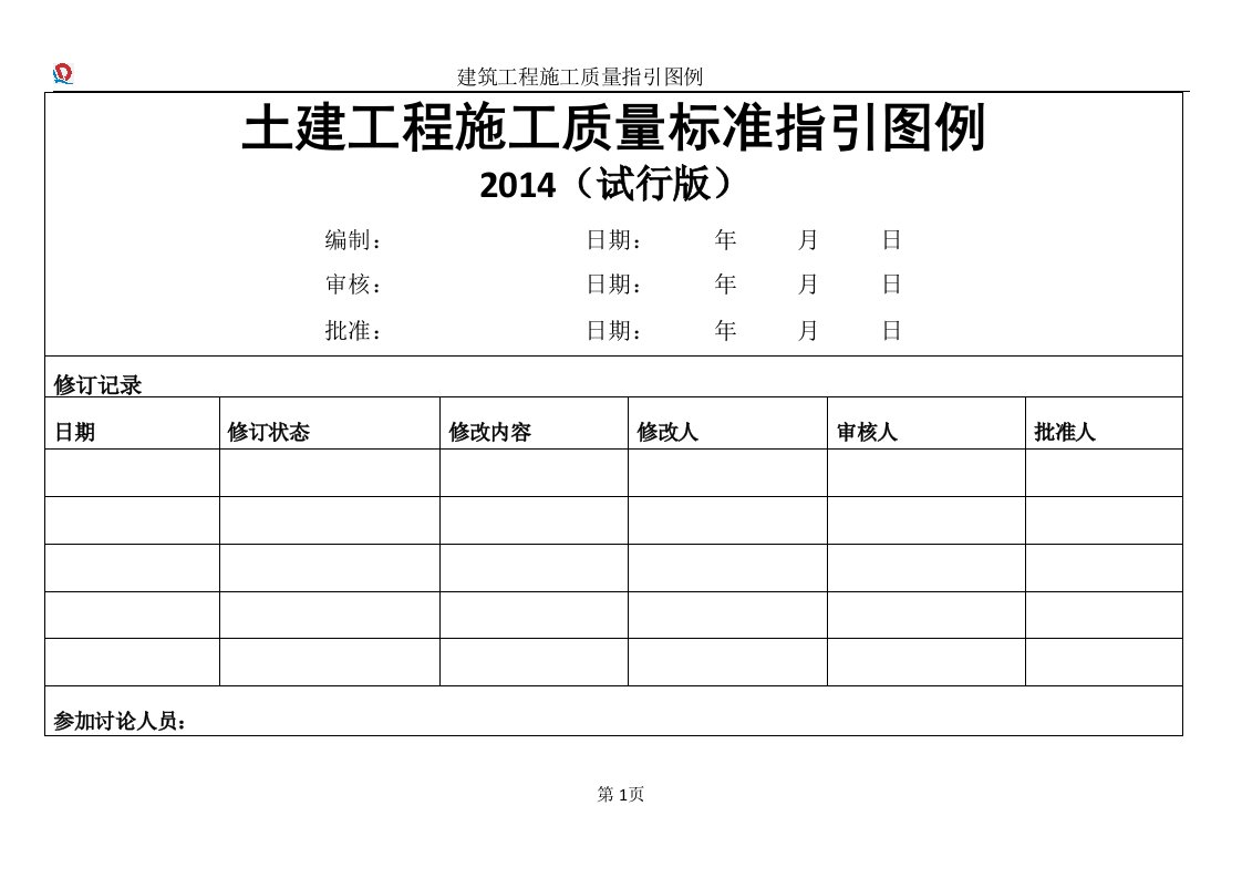 建筑质量标准指引图例(确认最后版)