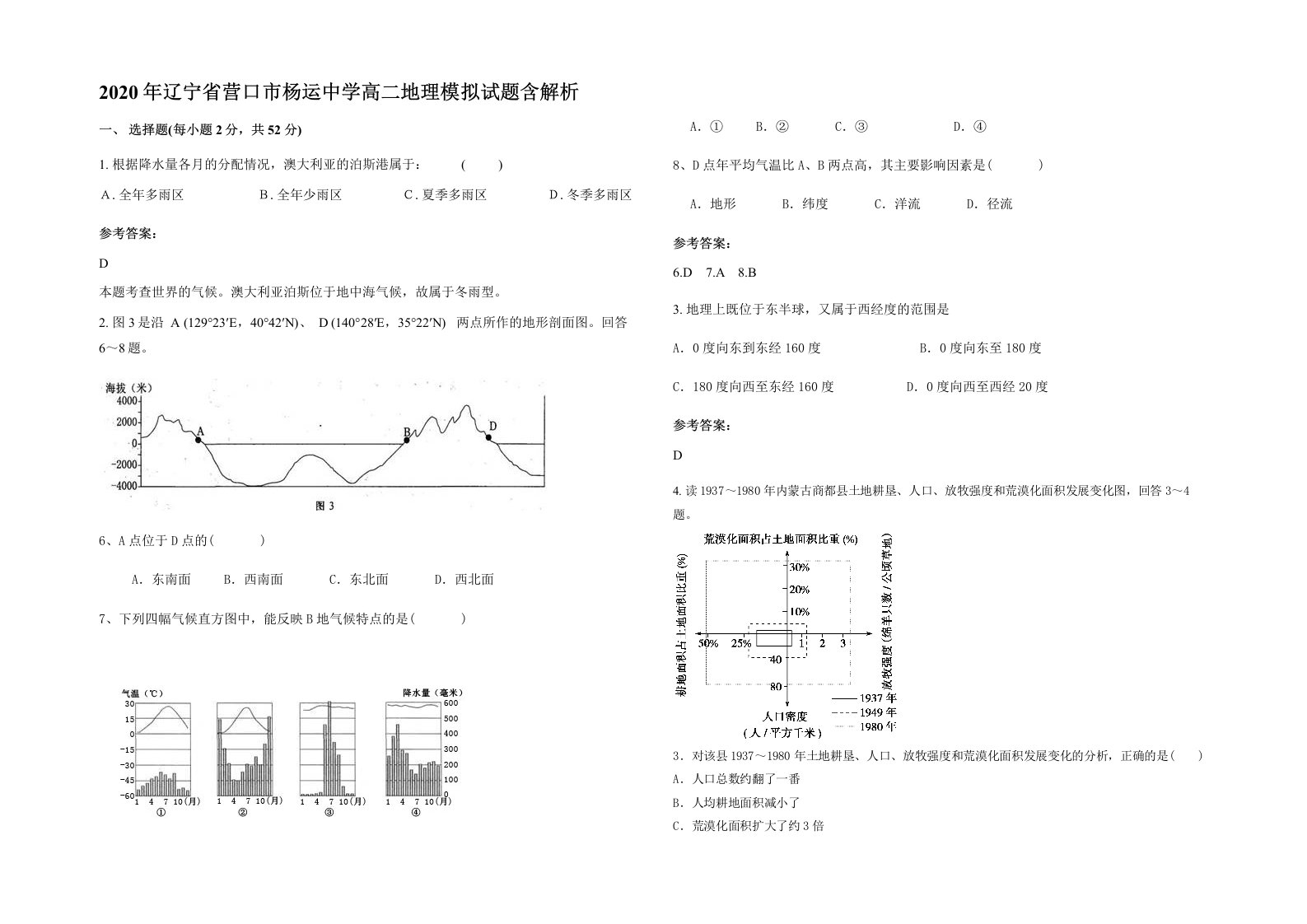 2020年辽宁省营口市杨运中学高二地理模拟试题含解析