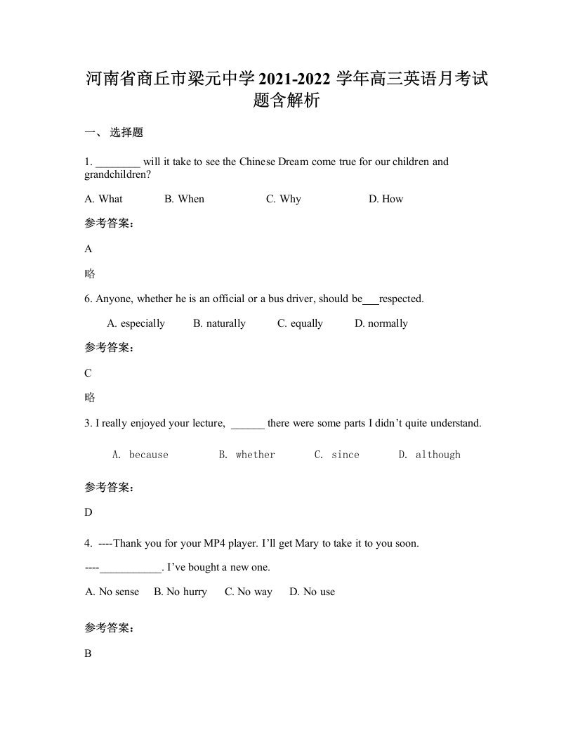 河南省商丘市梁元中学2021-2022学年高三英语月考试题含解析